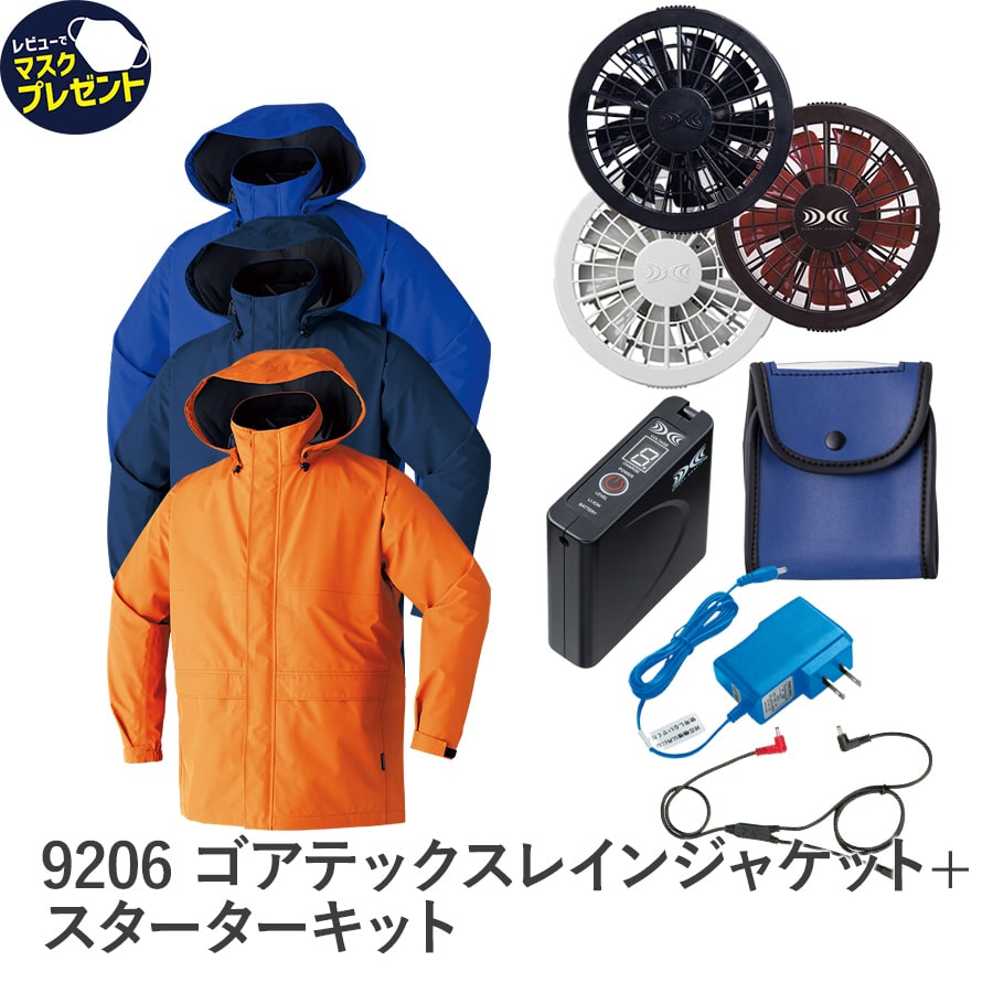 フルセット】空調服®スタンダードスターターキット+空調服