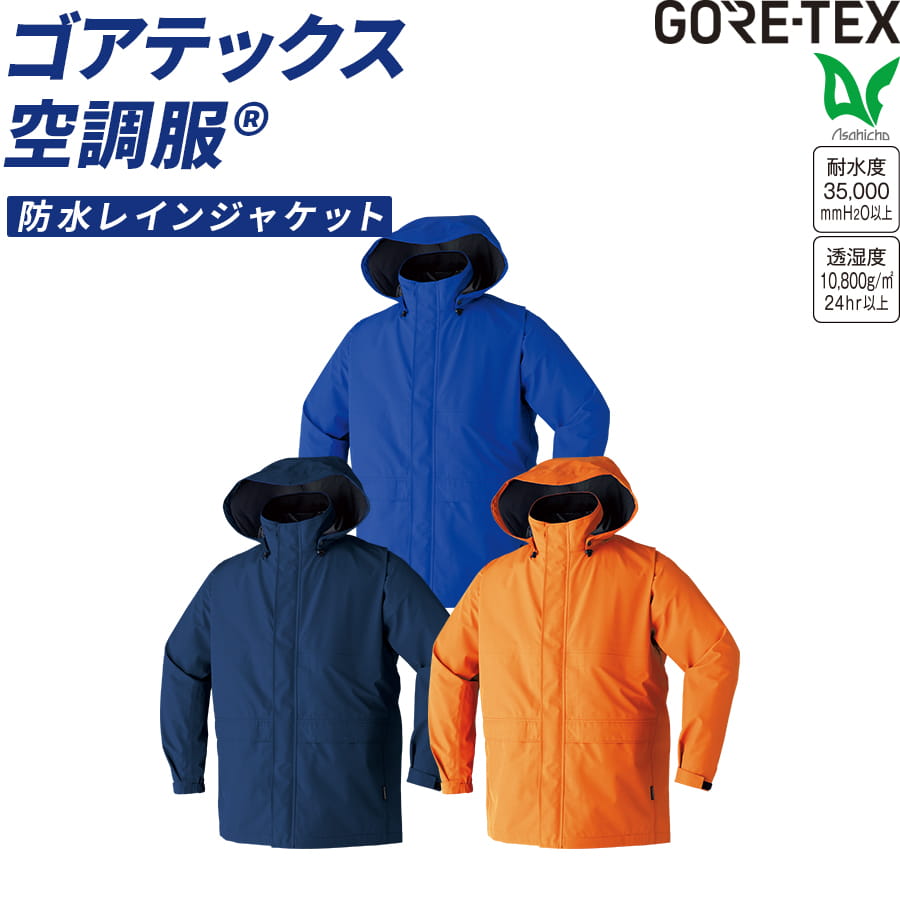 空調服®ゴアテックス レインジャケット ※服のみ 9206 | WORKWEAR LAB