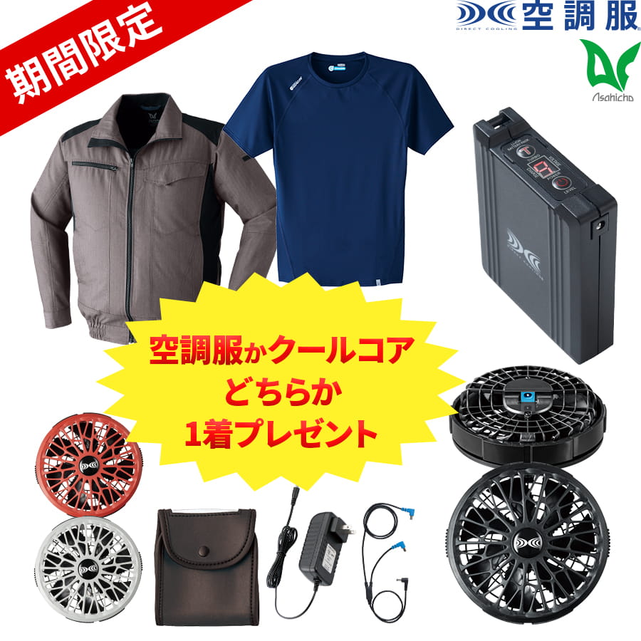 STARTER KIT SK23021 空調服　ベストset 空調服®スターターキット SK23021 | WORKWEAR LAB/ワークウエア・ラボ
