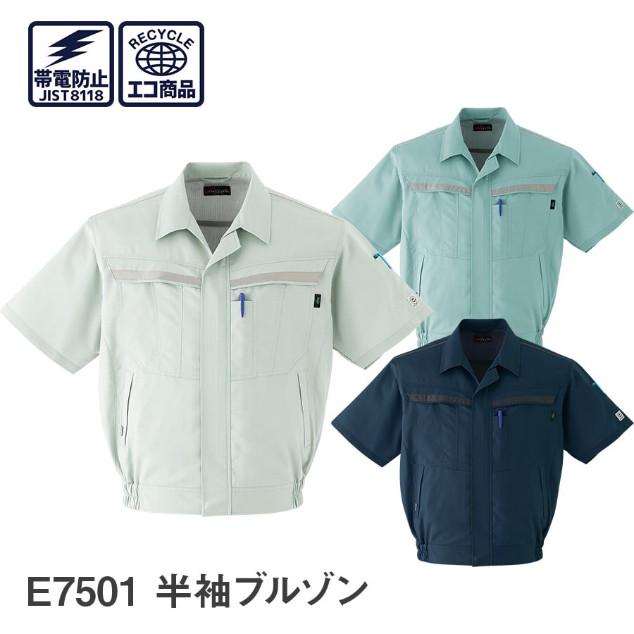 半袖ブルゾン E7501 | WORKWEAR LAB/ワークウエア・ラボ – Asahicho
