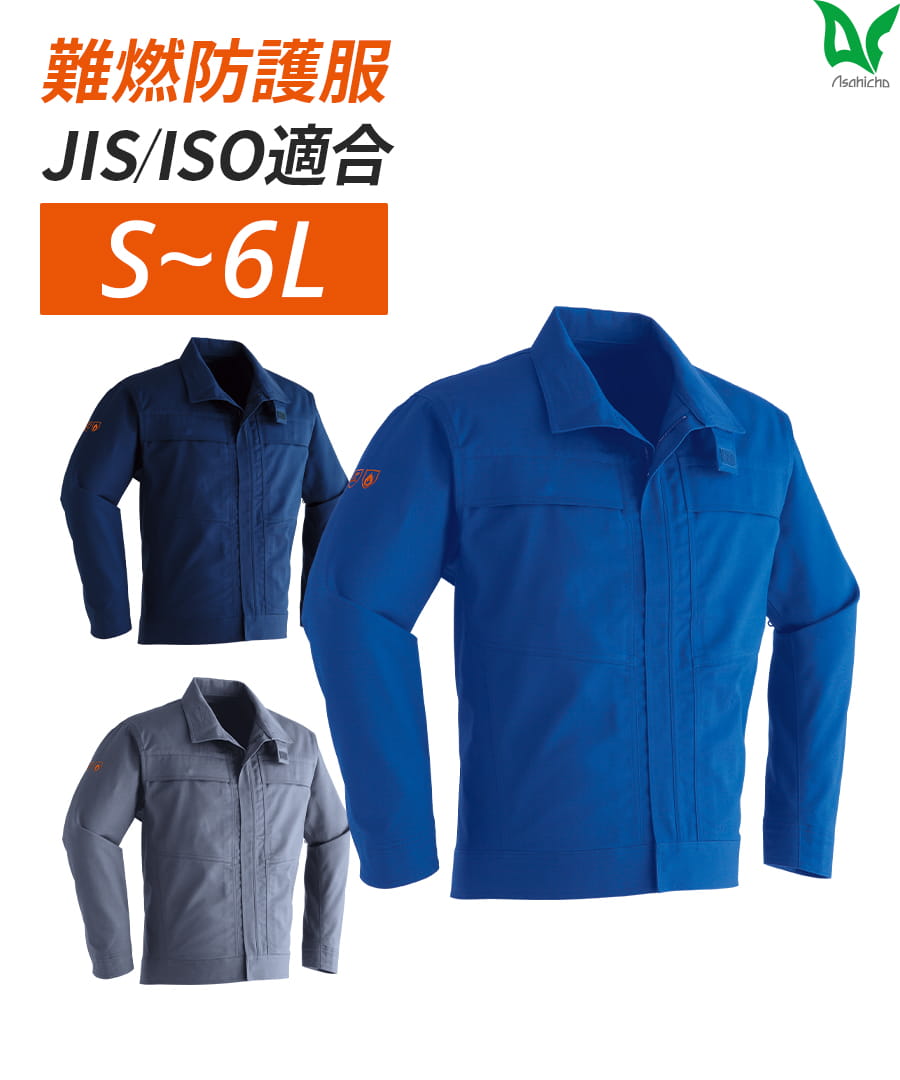 防具 AOAO 難燃ブルゾン(ファスナータイプ) 350 | WORKWEAR LAB/ワークウエア