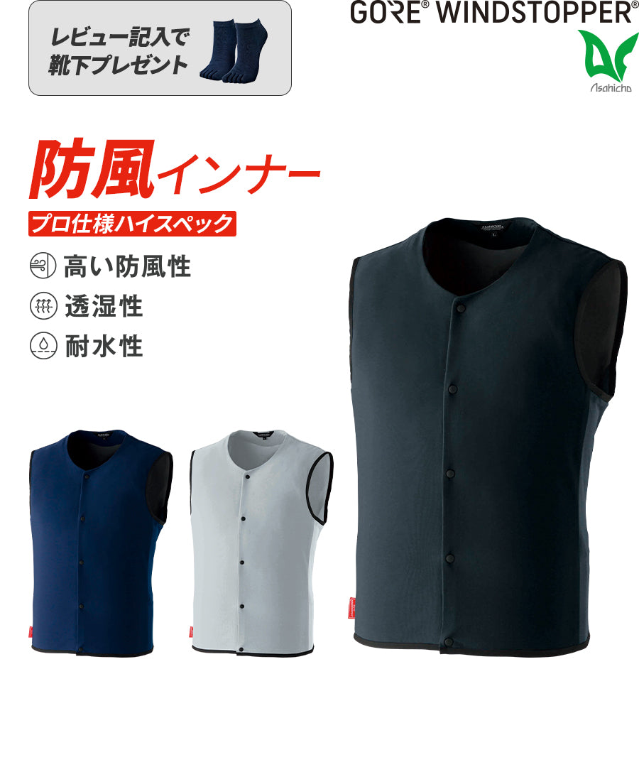 ウインドストッパー®ベスト 51036 | WORKWEAR LAB/ワークウエア・ラボ