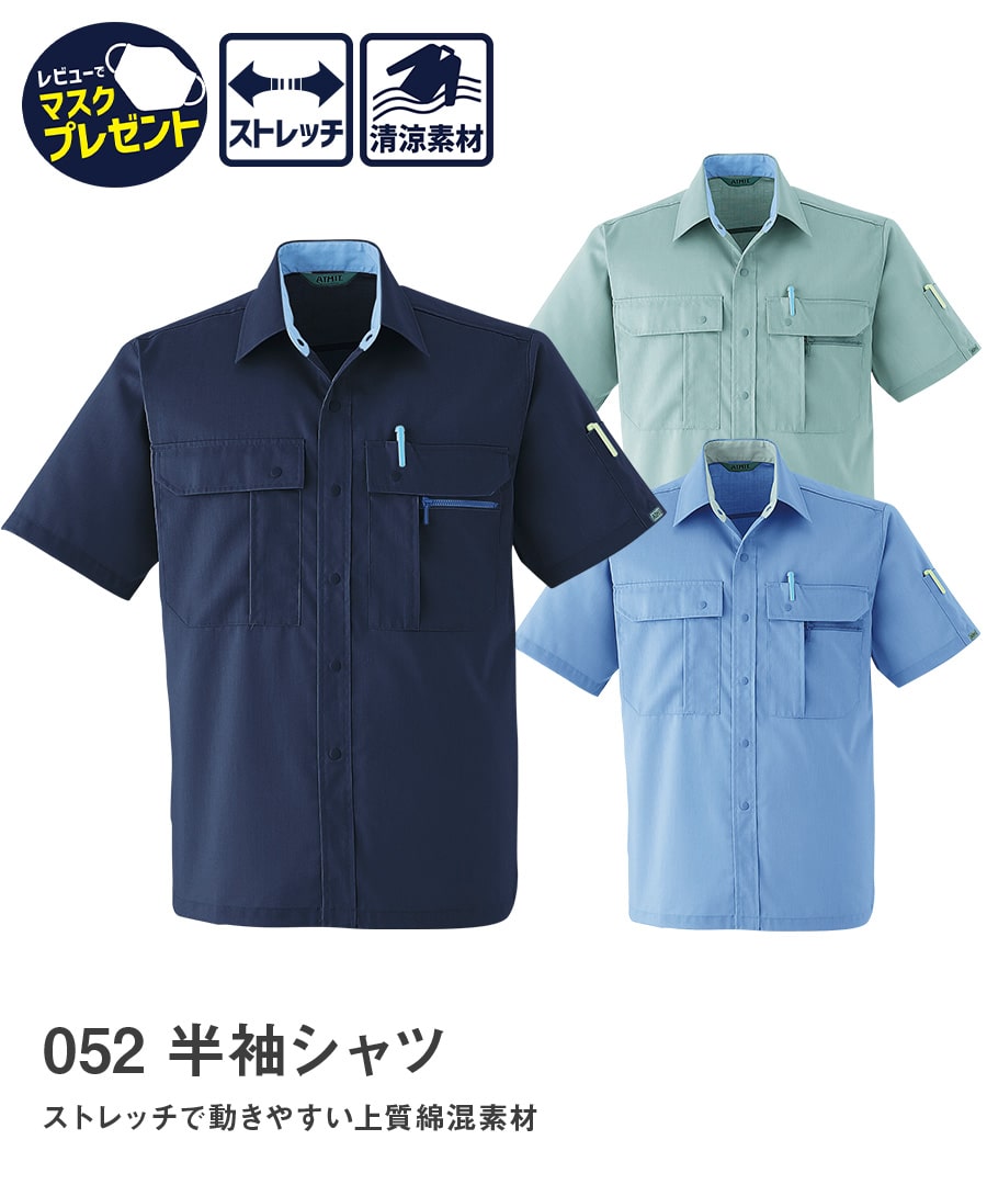 半袖シャツ 052 | WORKWEAR LAB/ワークウエア・ラボ – Asahicho プロ用