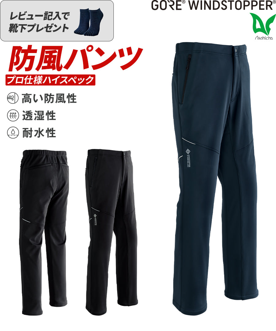 ゴア®︎ウインドストッパー®ソフトシェルパンツ 51039| WORKWEAR LAB