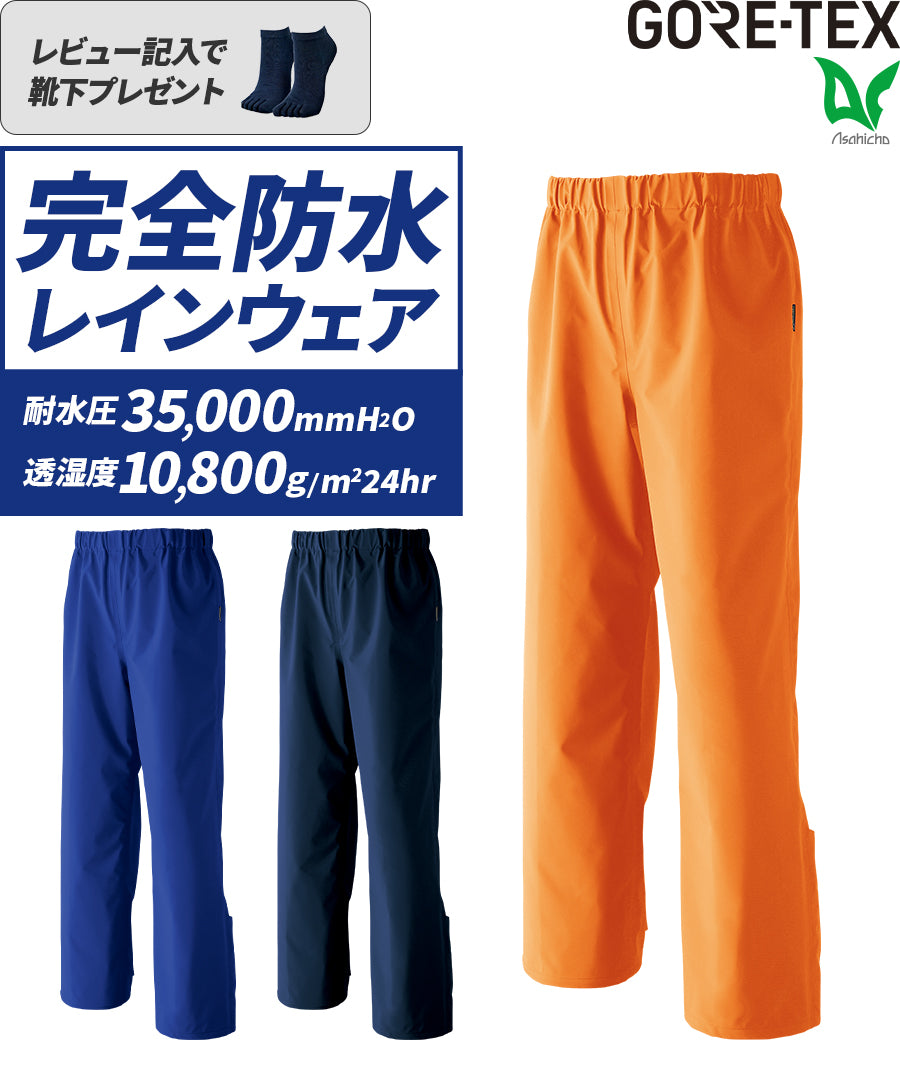 ゴアテックス レインパンツ 51030 | WORKWEAR LAB/ワークウエア・ラボ