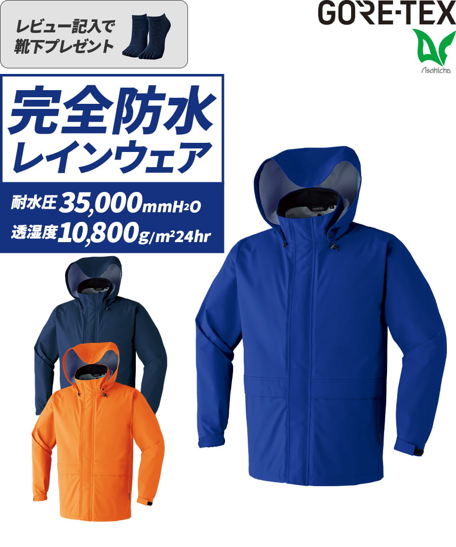 ゴアテックス レインジャケット 51029 | WORKWEAR LAB/ワークウエア
