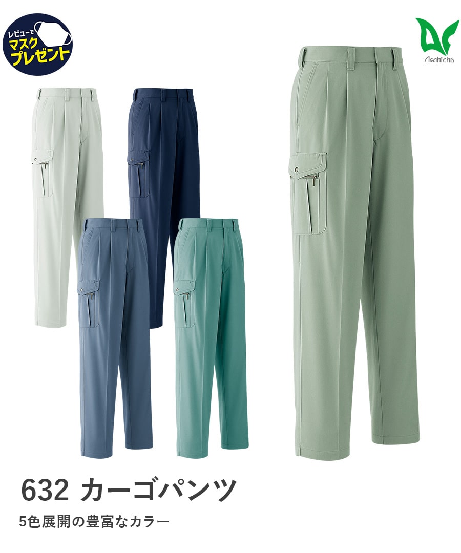 カーゴパンツ(ツータック) 632 | WORKWEAR LAB/ワークウエア・ラボ