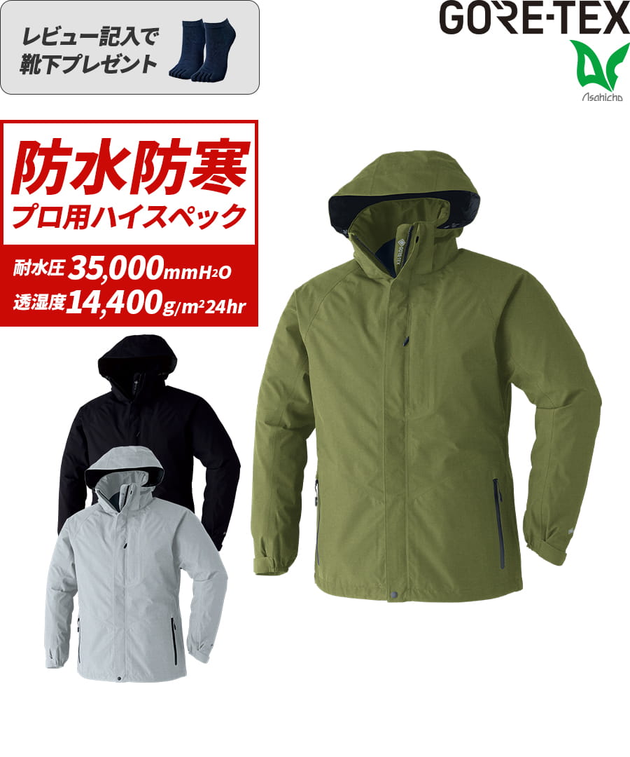ゴアテックス 防寒コート 51031 | WORKWEAR LAB/ワークウエア・ラボ