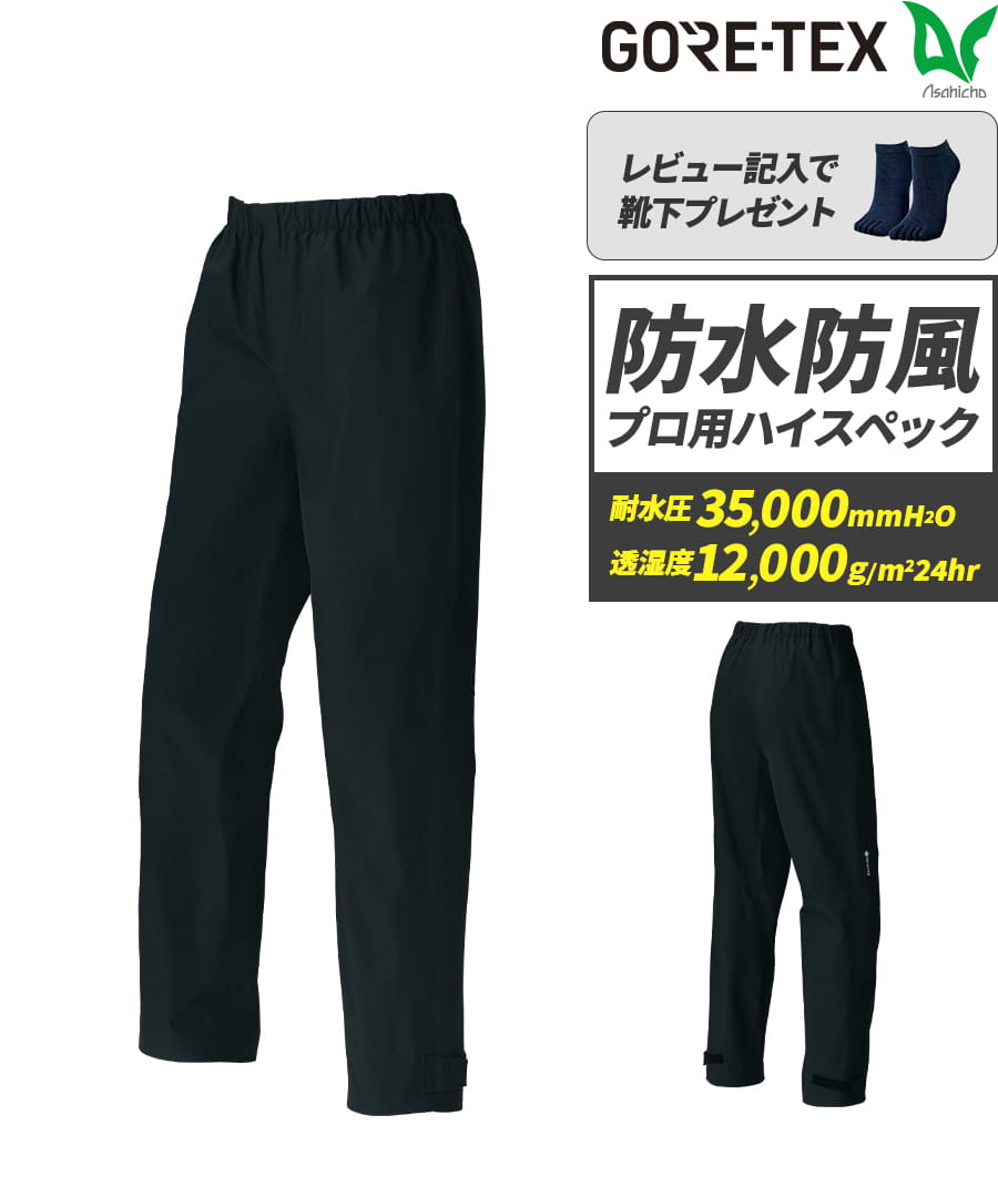 ゴアテックス オールウェザーパンツ 51041 | WORKWEAR LAB/ワーク