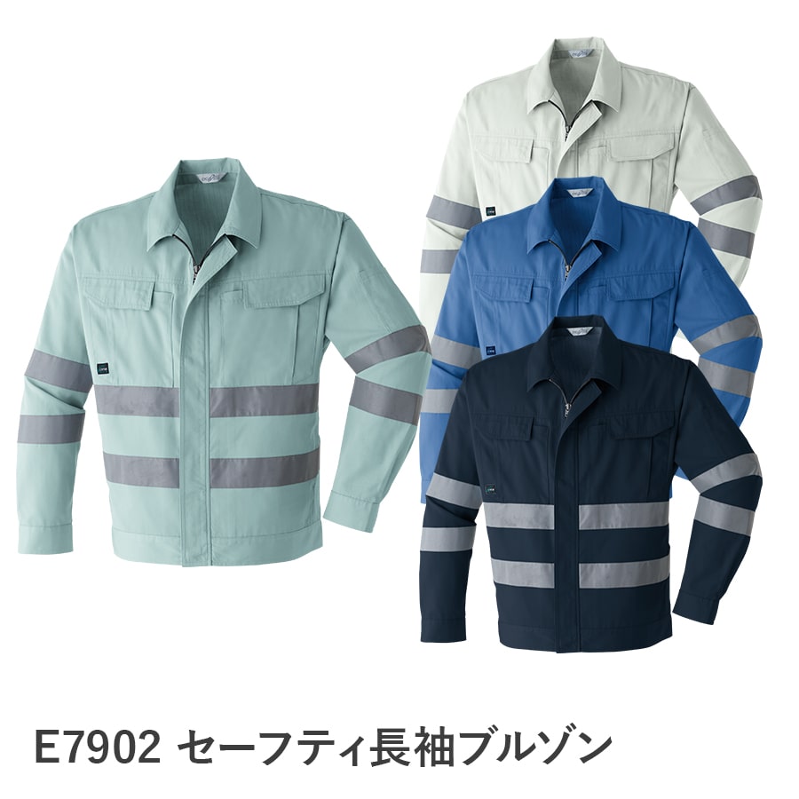 【特別送料無料！】 E7902 セーフティ長袖ブルゾン | LAB/ワークウエア WORKWEAR 作業服