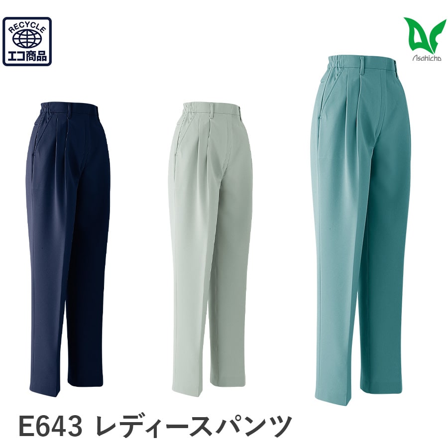 レディースパン(ツータック脇シャーリング) E643 | WORKWEAR LAB