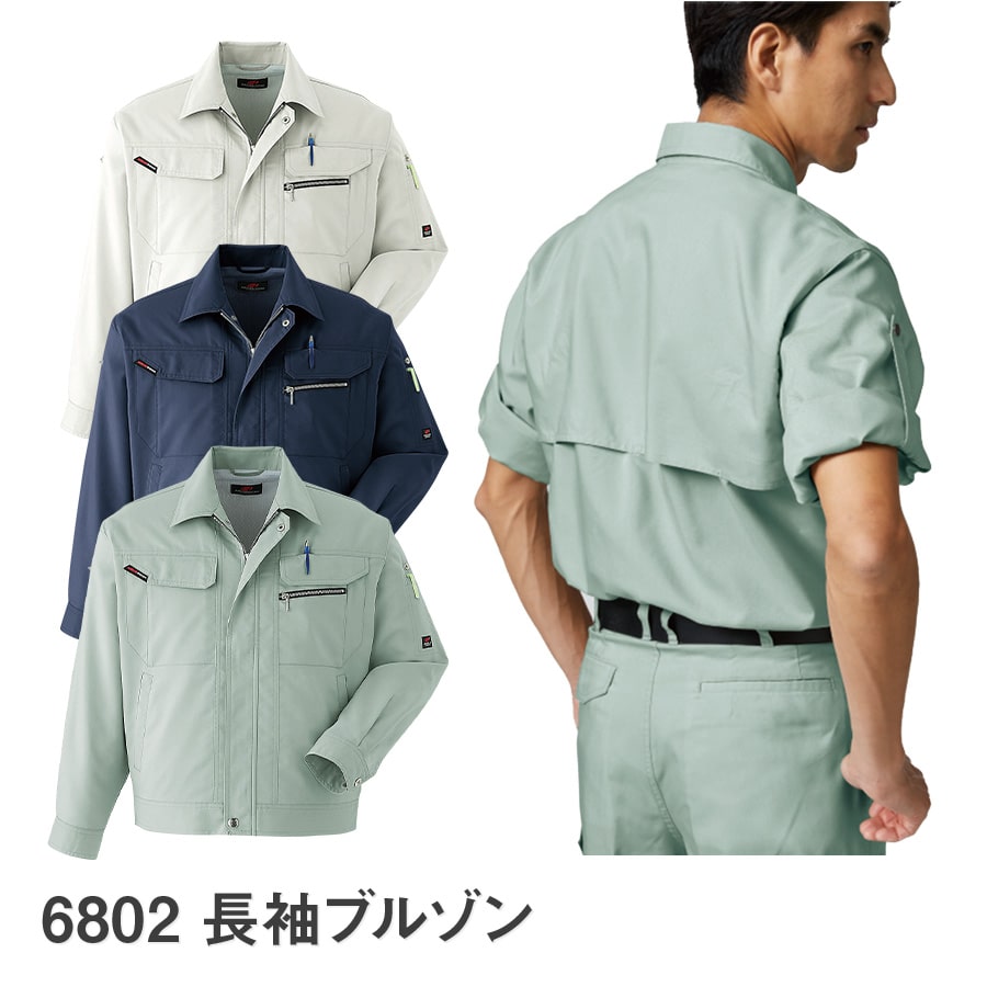 長袖ブルゾン 6802 | WORKWEAR LAB/ワークウエア・ラボ – Asahicho