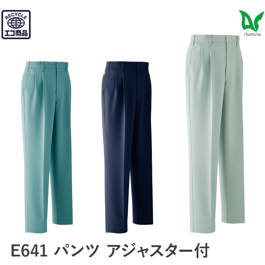 パンツ(アジャスター付きツータック) E641 | WORKWEAR LAB/ワーク