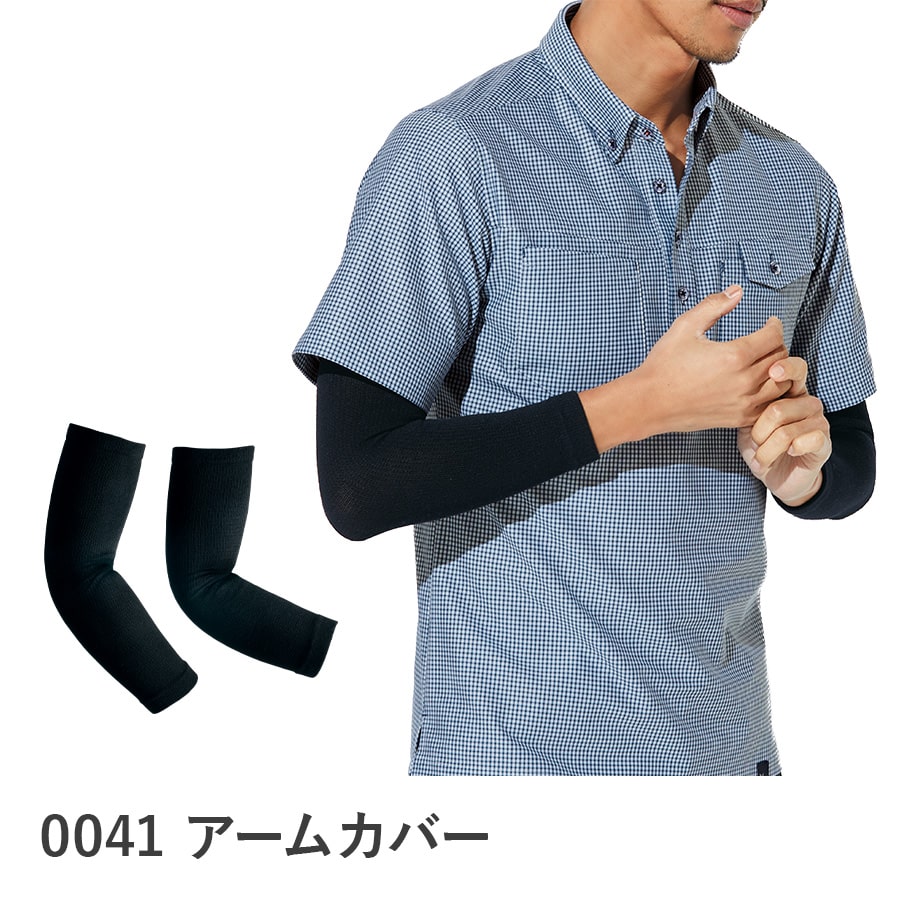 アームカバー 0041 | WORKWEAR LAB/ワークウエア・ラボ – Asahicho