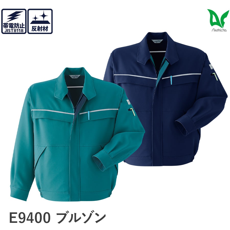 作業服 作業着 長袖 ブルゾン E9400 秋冬 ジャンパー 帯電防止