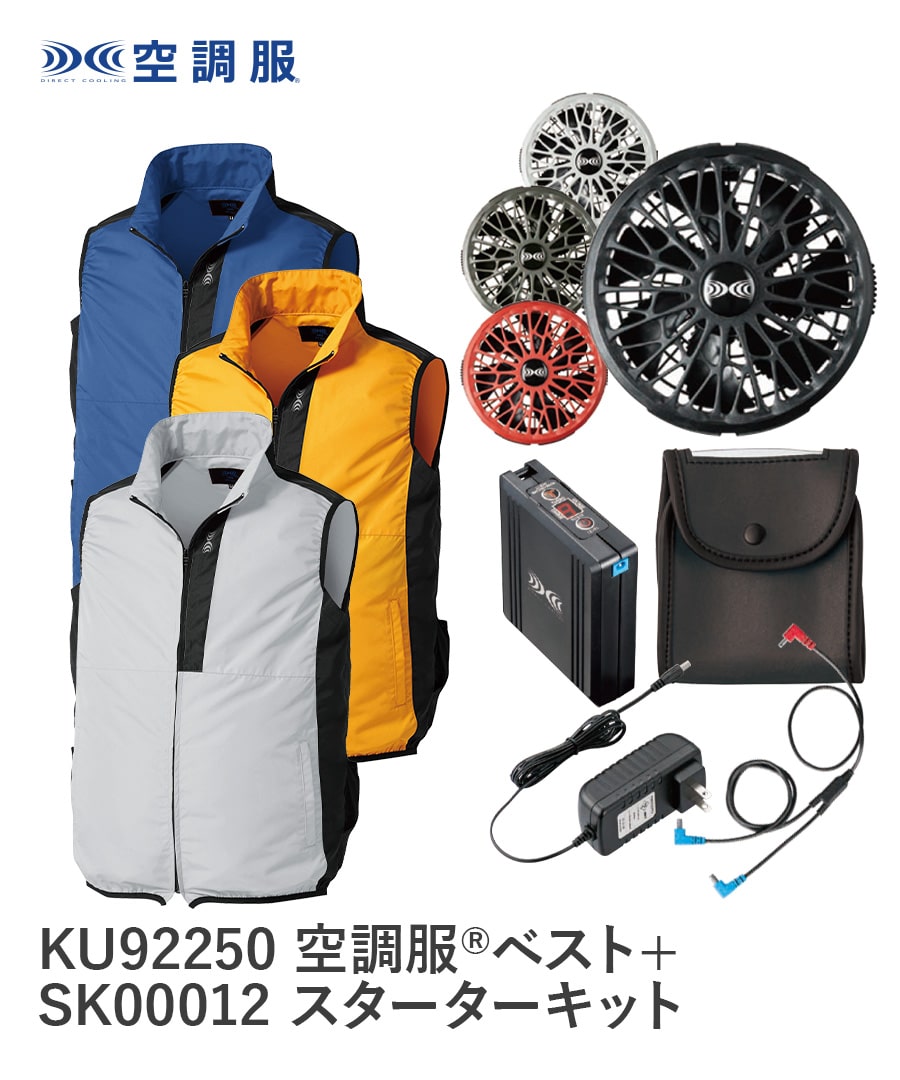 空調服(R) KU92140/シルバー/3L + SK23011K90 遮熱ベスト +スターター