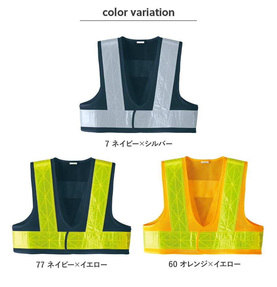 ショート安全ベスト(空調服®対応) 70007 | WORKWEAR LAB/ワークウエア
