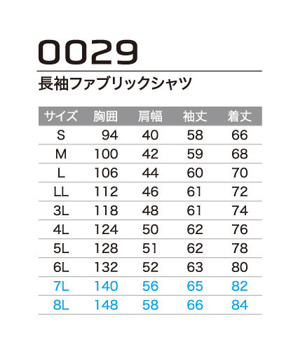 長袖ファブリックシャツ 0029