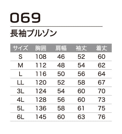 長袖ブルゾン 069