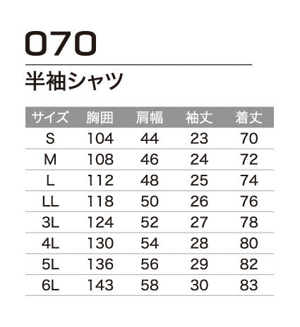 半袖シャツ 070