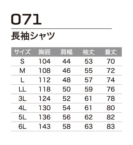 長袖シャツ 071