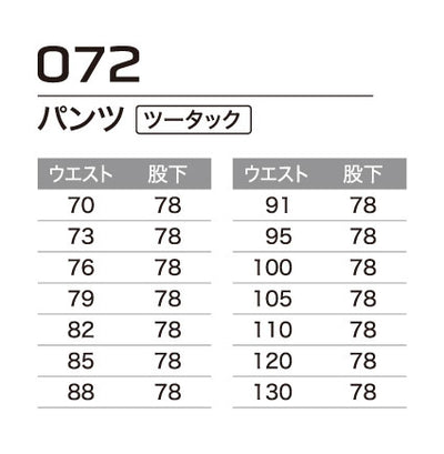 作業服 作業着 パンツ ツータック 072 春夏用 ズボン メンズ 帯電防止