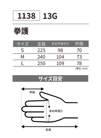 1138 拳護 5双セット ※納品1週間 ※返品・交換・キャンセル不可