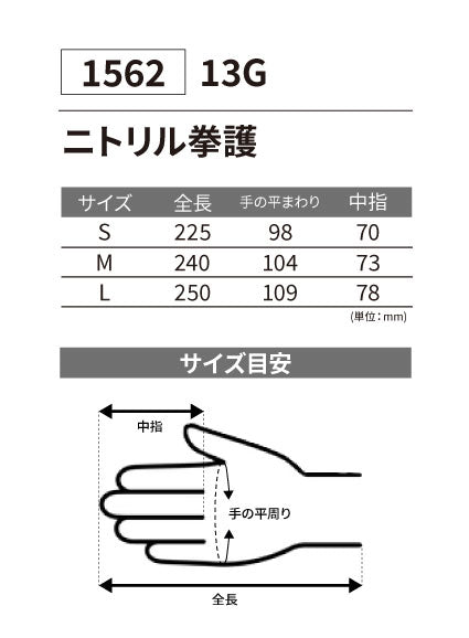 1562 NBR拳護 ニトリルゴム 5双セット ※納品1週間 ※返品・交換・キャンセル不可