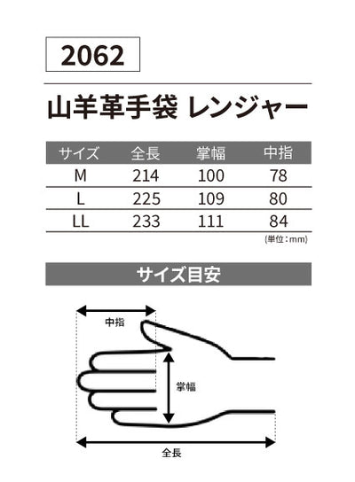 山羊革手袋 レンジャー 10双セット 2062 | WORKWEAR LAB/ワーク
