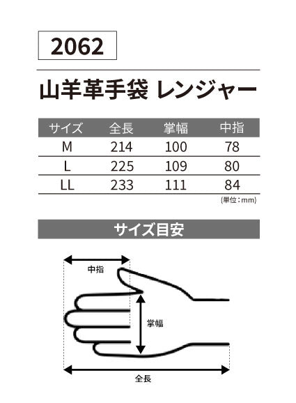 2062 山羊革手袋 レンジャー 10双セット ※納品1週間 ※返品・交換・キャンセル不可