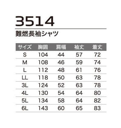 難燃長袖シャツ 3514 | WORKWEAR LAB/ワークウエア・ラボ – Asahicho