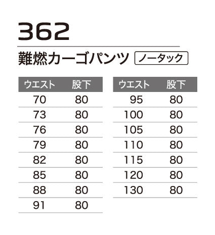 難燃パンツ(ノータック) 362