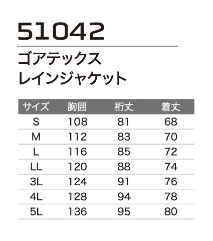 ゴアテックス レインジャケット 51042