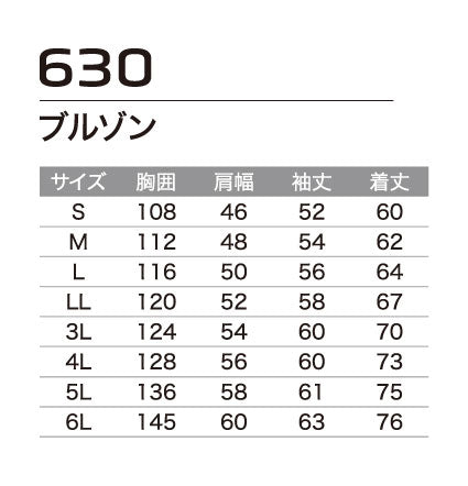 長袖ブルゾン 630