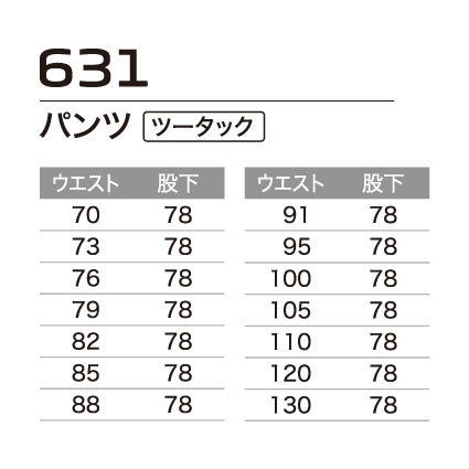 パンツ（ツータック） 631