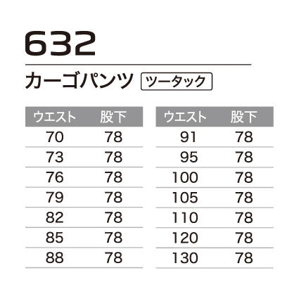 カーゴパンツ（ツータック） 632