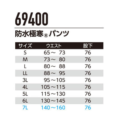 防水極寒®パンツ 69400 | WORKWEAR LAB/ワークウエア・ラボ – Asahicho