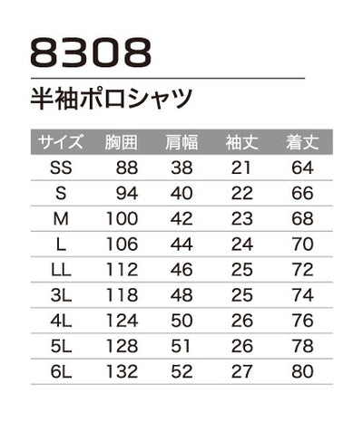 半袖ポロシャツ 8308 | WORKWEAR LAB/ワークウエア・ラボ – Asahicho