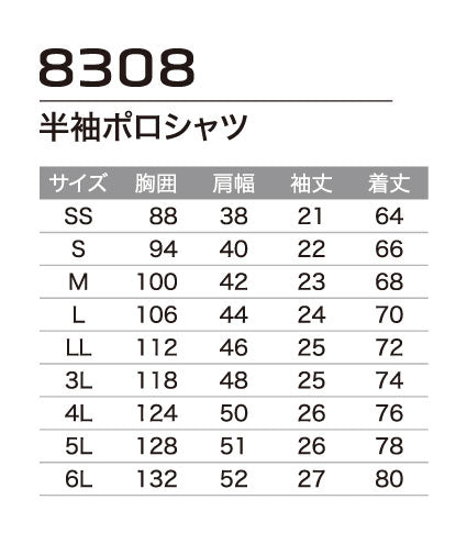 半袖ポロシャツ 8308
