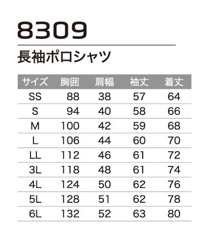 長袖ポロシャツ 8309