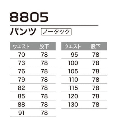 プレイ P01 上下セットMサイズ パンツ(ノータック) 8805 | WORKWEAR LAB/ワークウエア・ラボ