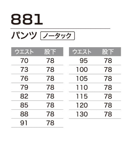 パンツ(ノータック) 881 秋冬用