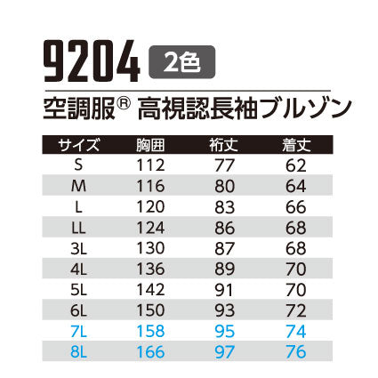 【フルセット】空調服®25Vスターターキット+空調服®高視認長袖ブルゾン SK25011+9204