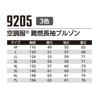 フルセット】空調服®25Vスターターキット+空調服®難燃長袖ブルゾン