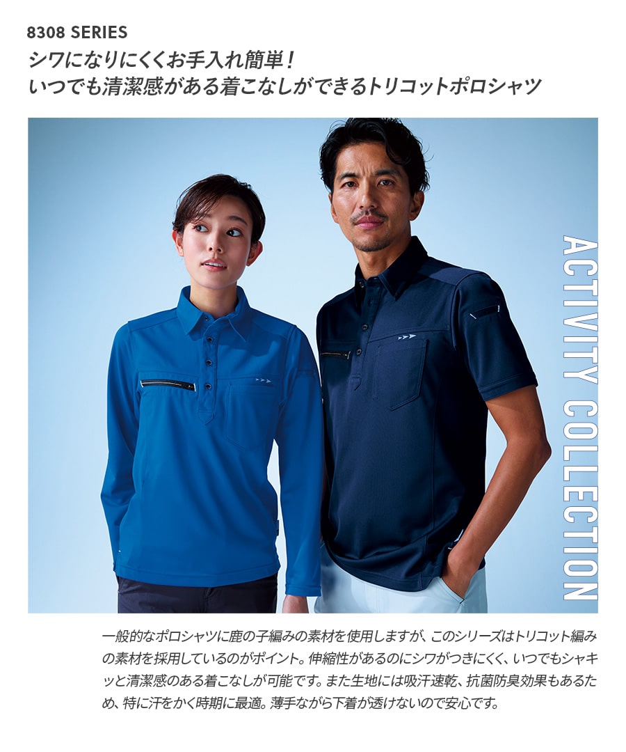 長袖ポロシャツ 8309 | WORKWEAR LAB/ワークウエア・ラボ