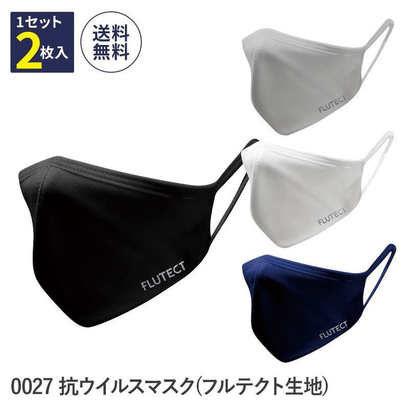 抗ウイルスマスク(フルテクト生地使用)　0027　1セット2枚入り