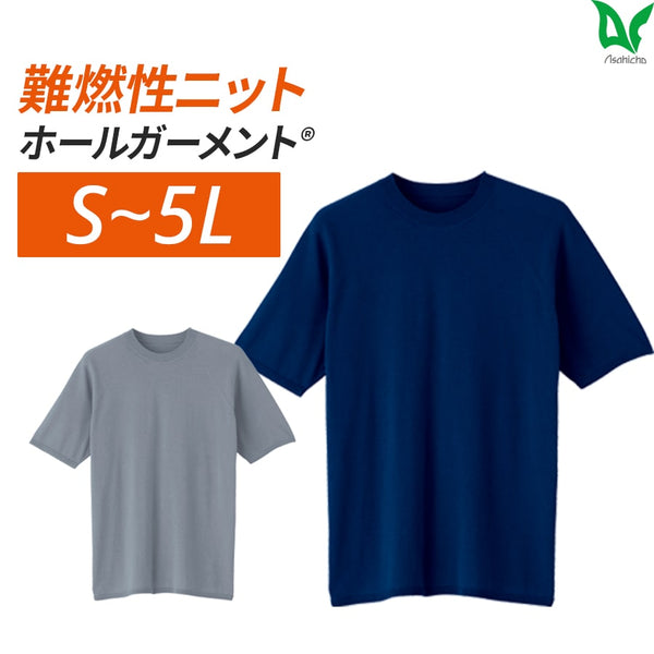 難燃半袖Tシャツ 3506
