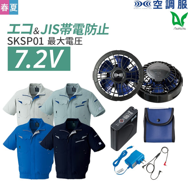 【フルセット】空調服®パワーファンスターターキット+空調服®半袖ブルゾン SKSP01+E9208