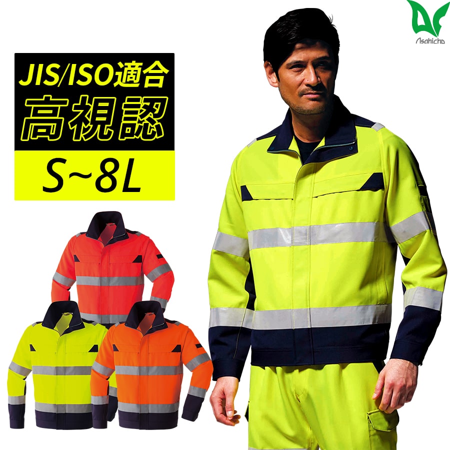 高視認ブルゾン。E780。Asahicho | WORKWEAR LAB/ワークウエア・ラボ – Asahicho プロ用作業服専門店  WORKWEAR LAB