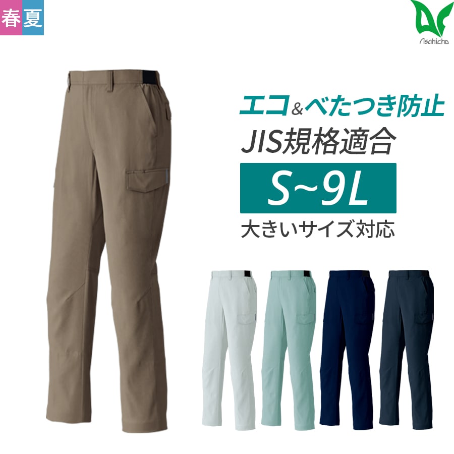 ラッセルノ　スリムカーゴパンツ　SIZE6 エコ帯電防止カーゴパンツ(ノータック) E8706 | WORKWEAR LAB/ワーク